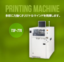 カスタムはんだ印刷機