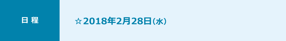 インターンの予定